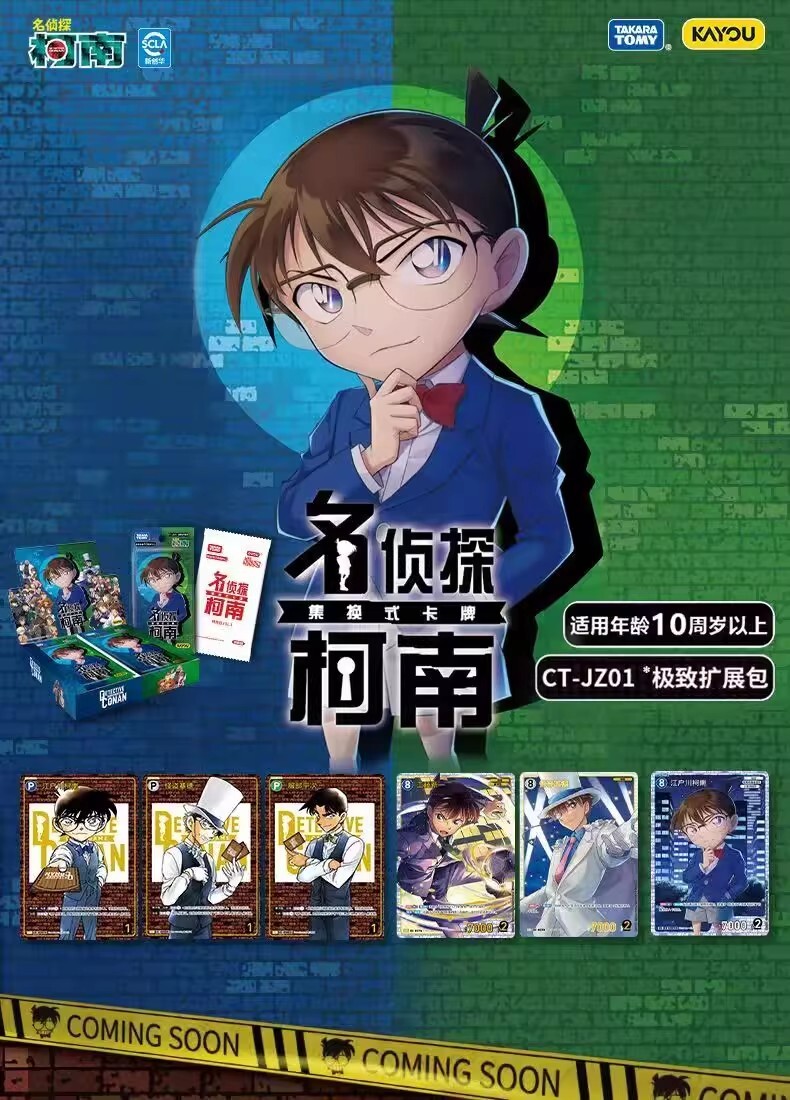 【名偵探柯南】 集換式卡牌 第1彈