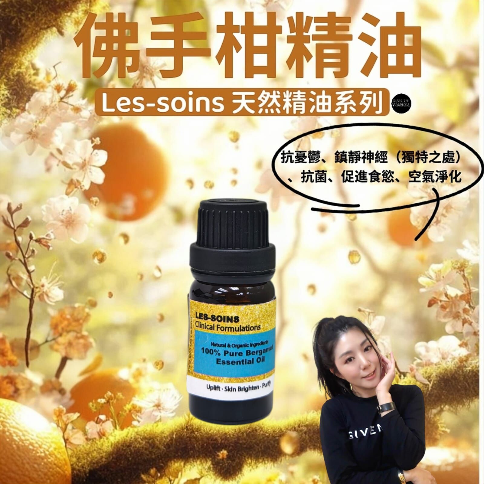 Les-soins 天然精油系列 - Bergamot Essential Oil 佛手柑精油Z689 (🍊 柑橘系) 10ml💫精油系列買滿$1000 送一個精油收納架 💫 買每4支香薰精油送1個幸運水晶香水瓶 (下單後會加在訂單上) 💫（12月尾寄出）