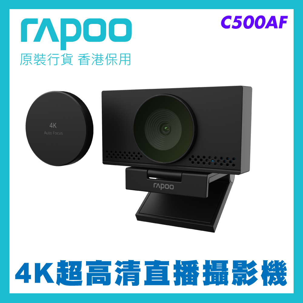 Rapoo - C500AF 4K超高清直播攝影機