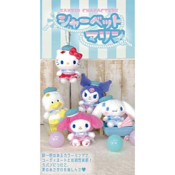 ｜現貨｜日版Sanrio 三麗鷗海洋水手帽系列吊飾