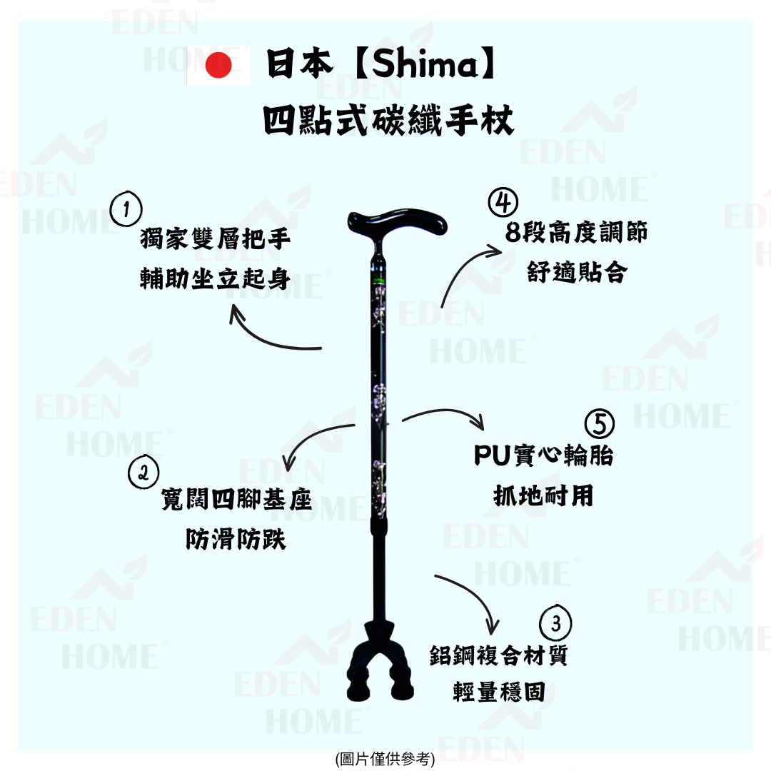 日本【Shima】四點式碳纖手杖 <頂級型號>