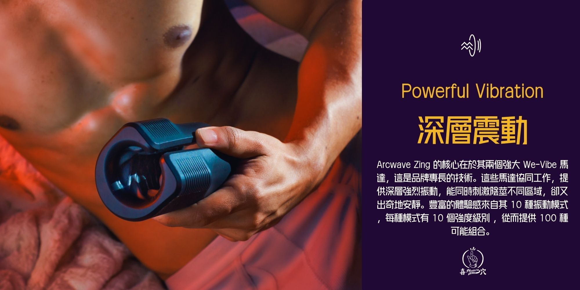 	Arcwave_Zing 深層震動