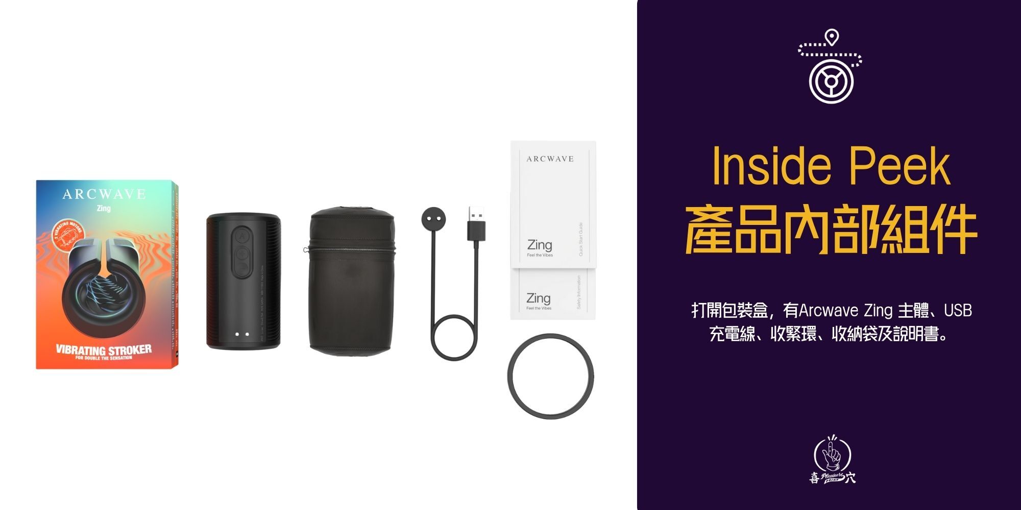 Arcwave Zing 產品內部組件