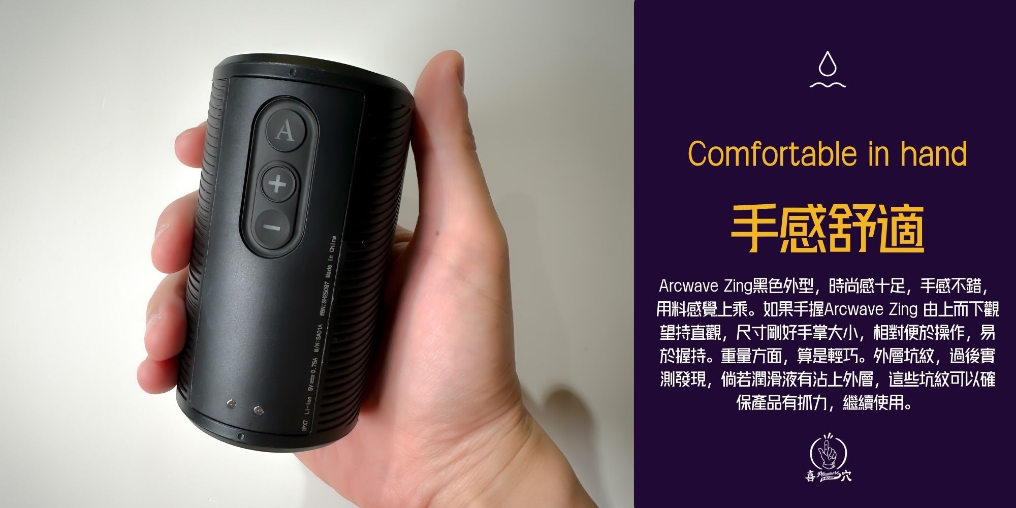 Arcwave Zing 手感不錯，用料感覺上乘