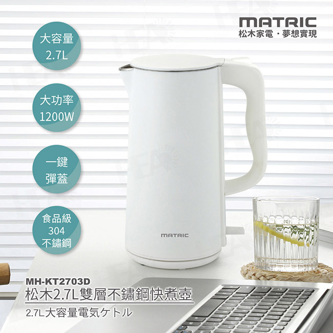 MATRIC 松木】2.7L雙層不鏽鋼快煮壺MH-KT2703D
