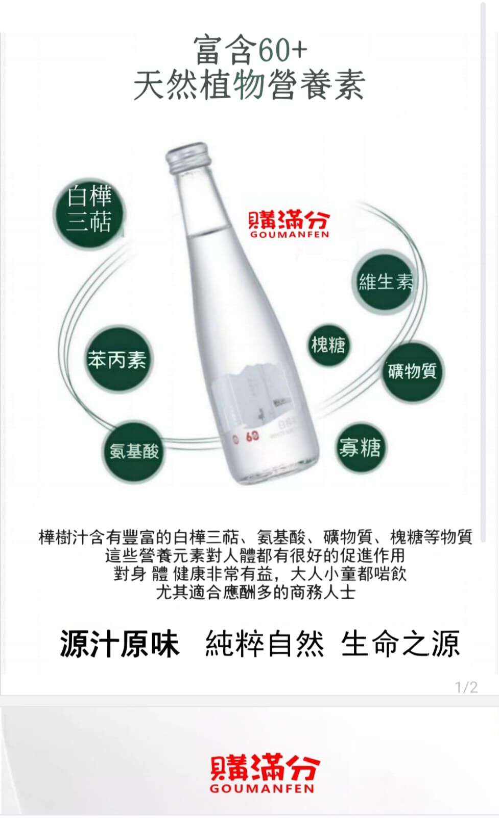 (5450) 購滿分白樺樹汁315ml