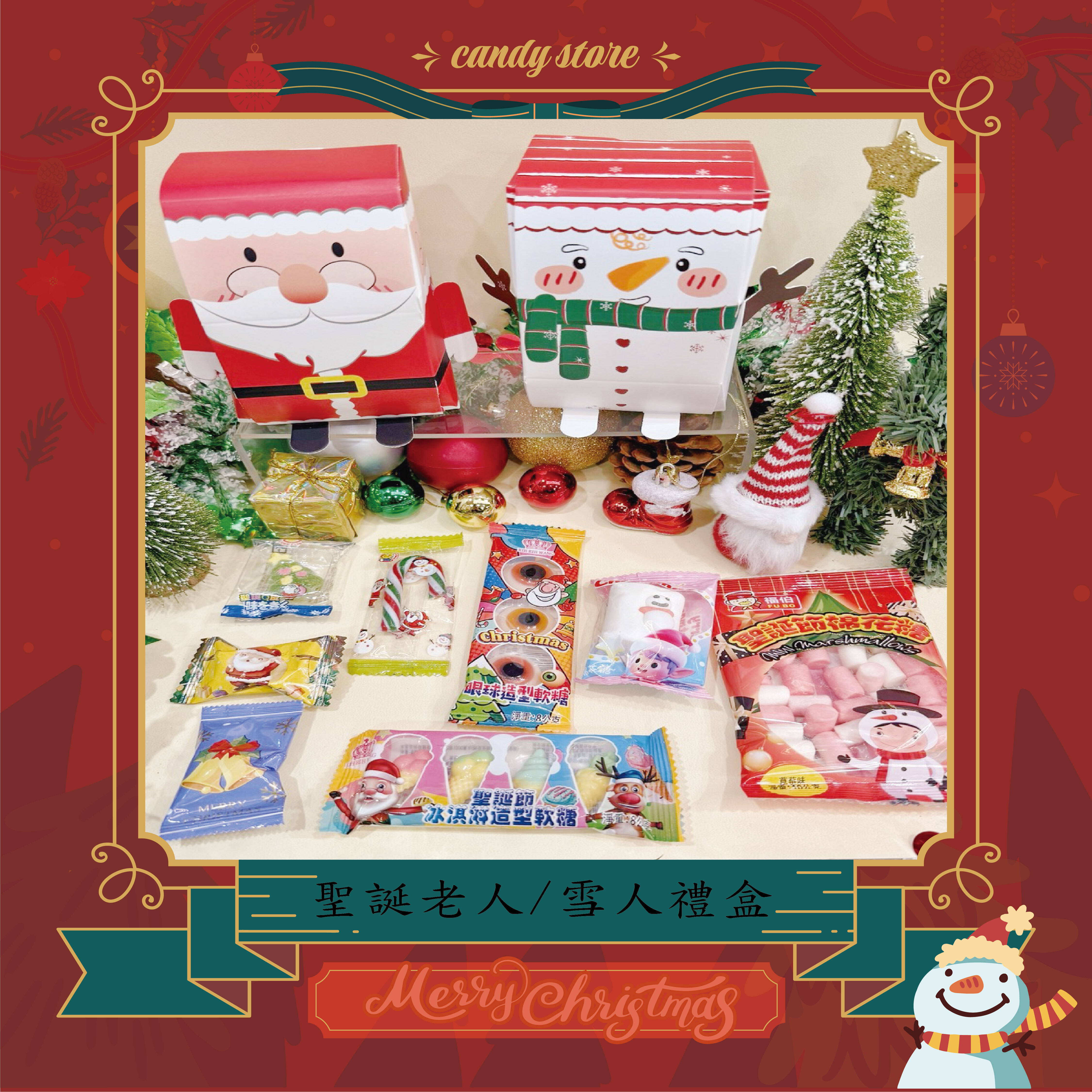聖誕老人/雪人禮盒