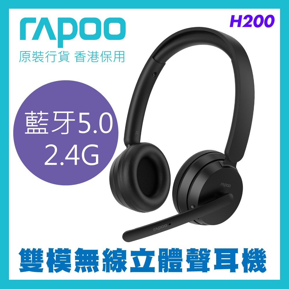Rapoo - H200藍牙5.0 + 2.4G雙模無線立體聲耳機