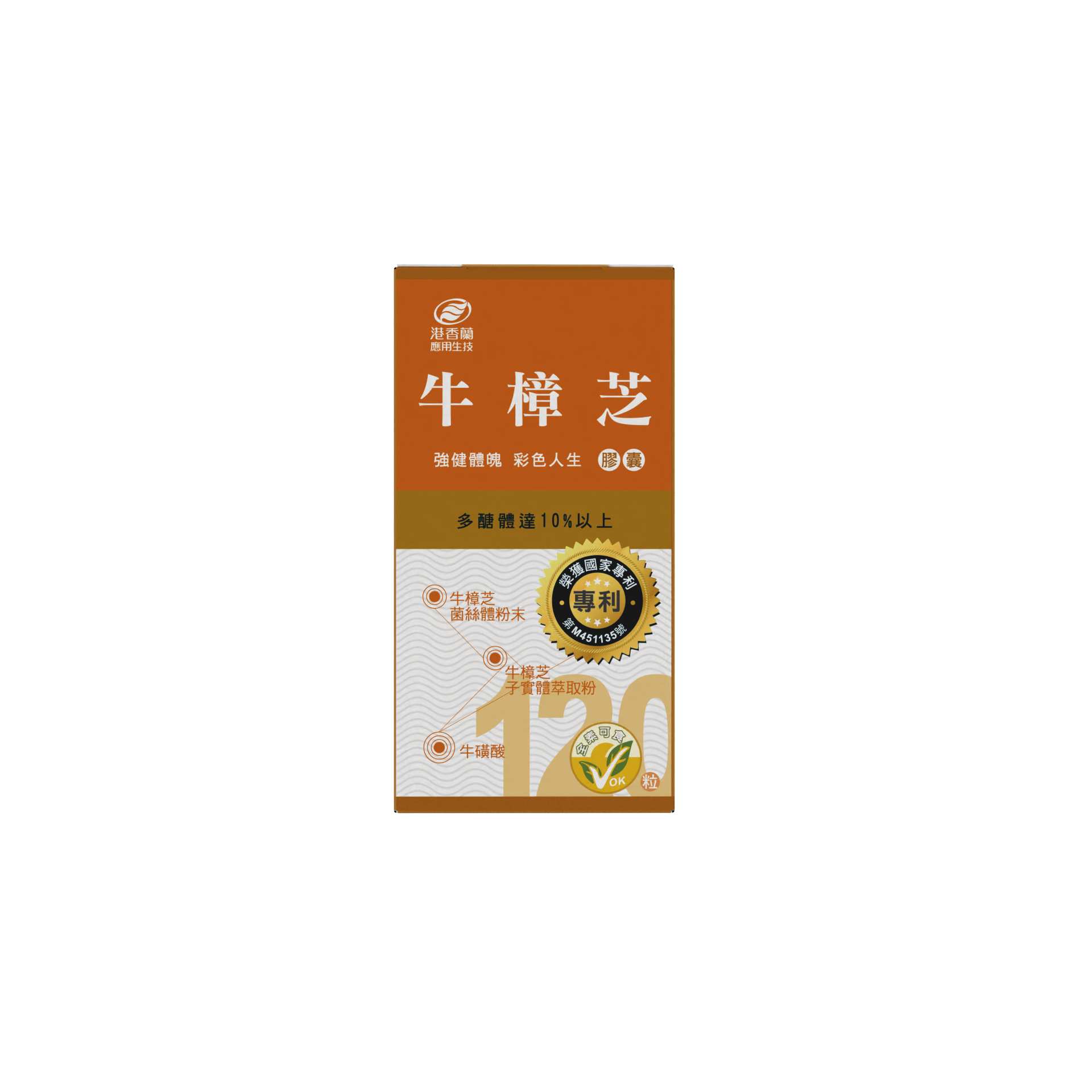 牛樟芝｜膠囊｜120粒