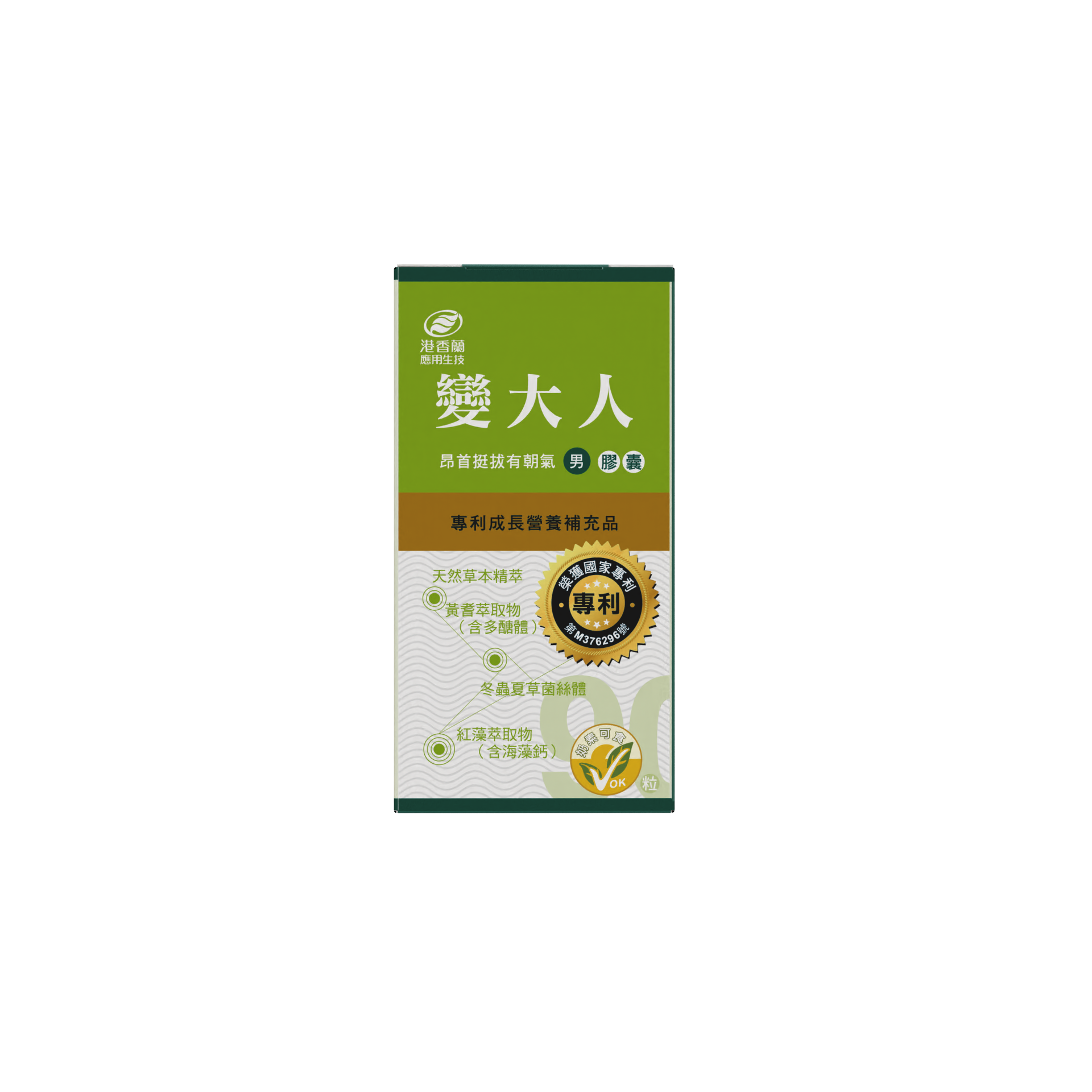 變大人-男｜膠囊｜90粒