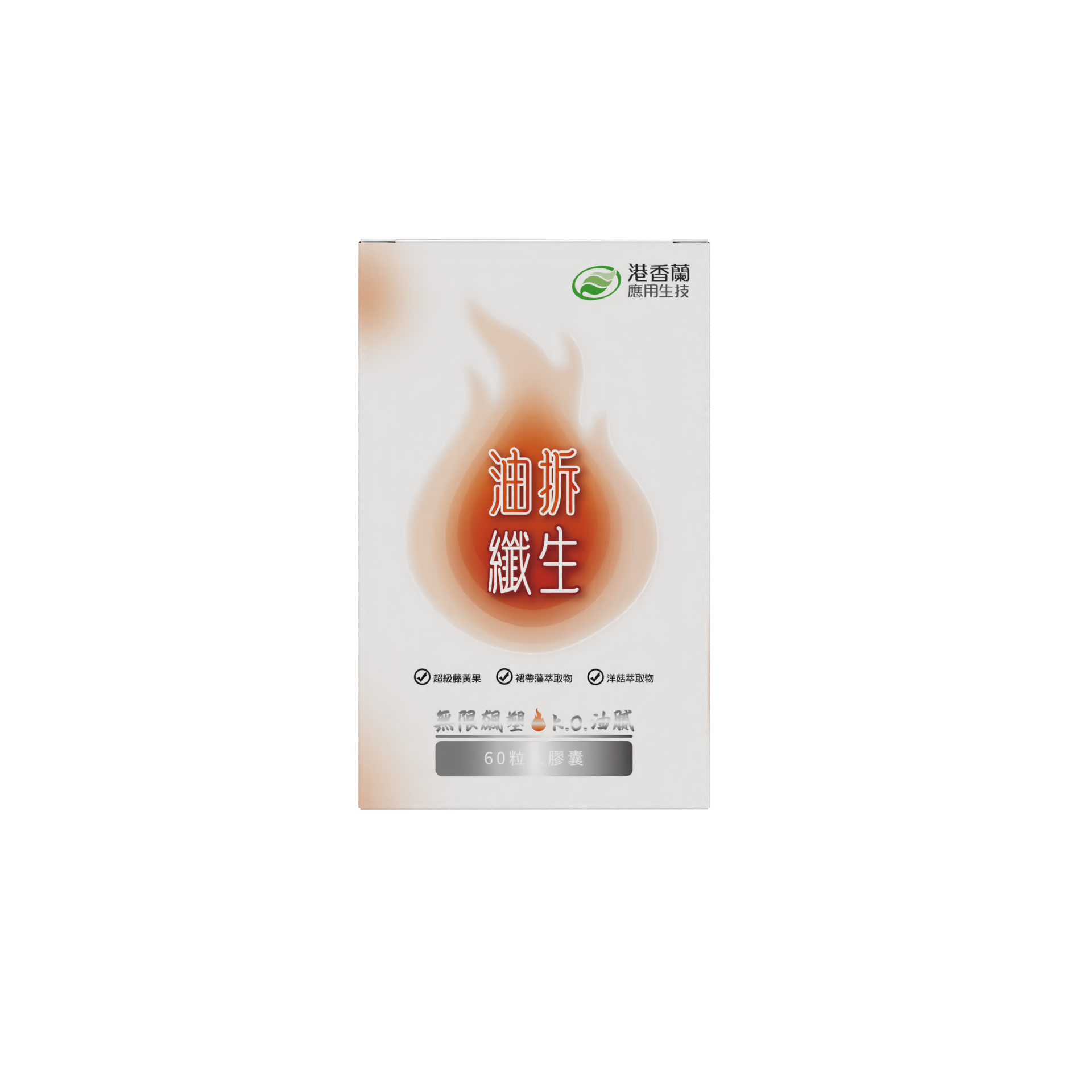 端午體態防線｜油拆纖生🔥限時優惠 👉 3入現省 $691 👉 單入現省 $138