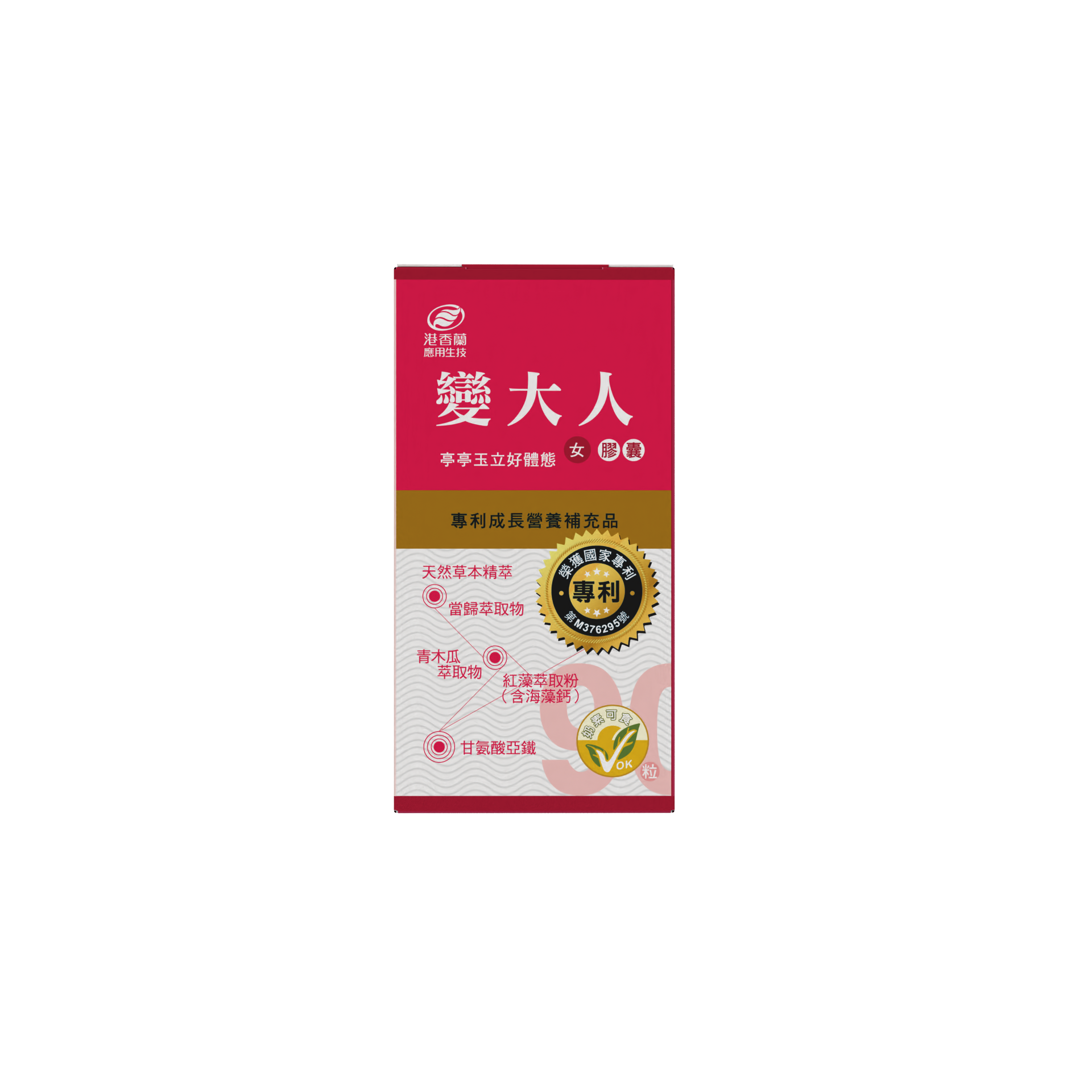 變大人-女｜膠囊｜90粒