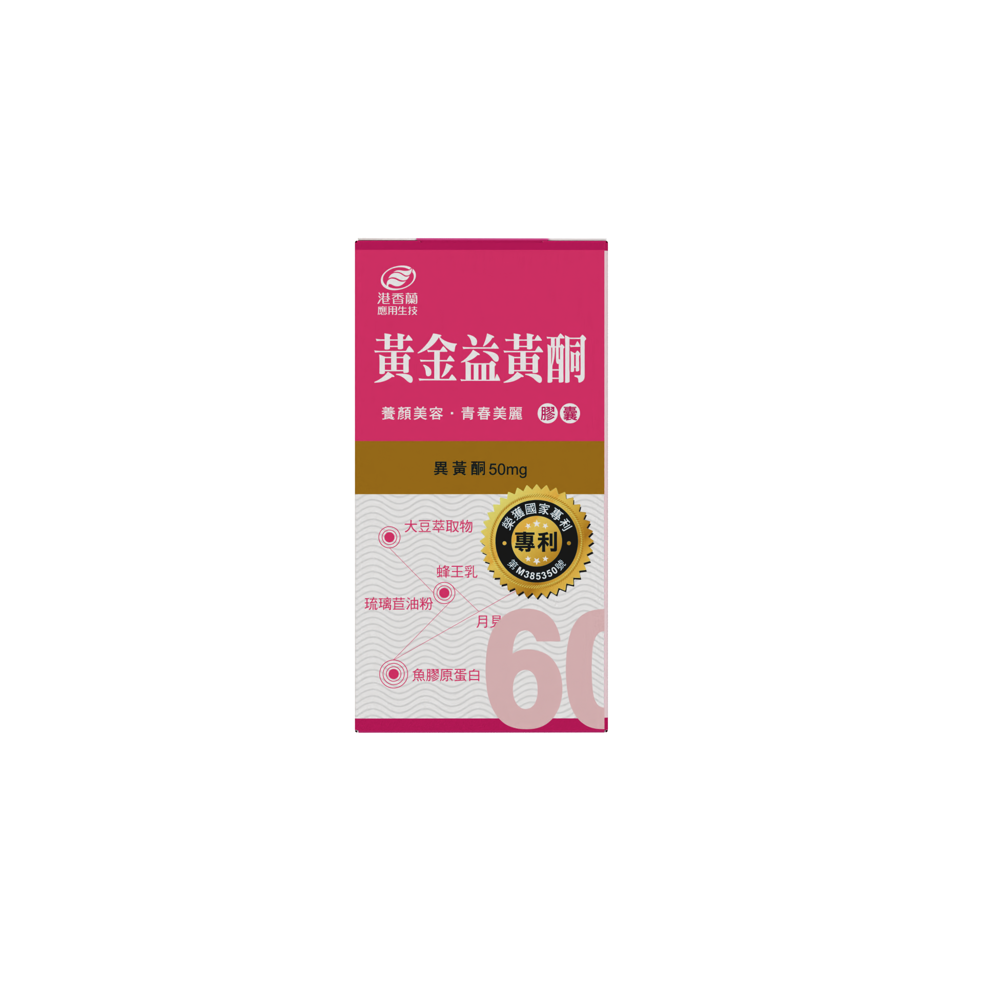 黃金益黃酮｜膠囊｜60粒
