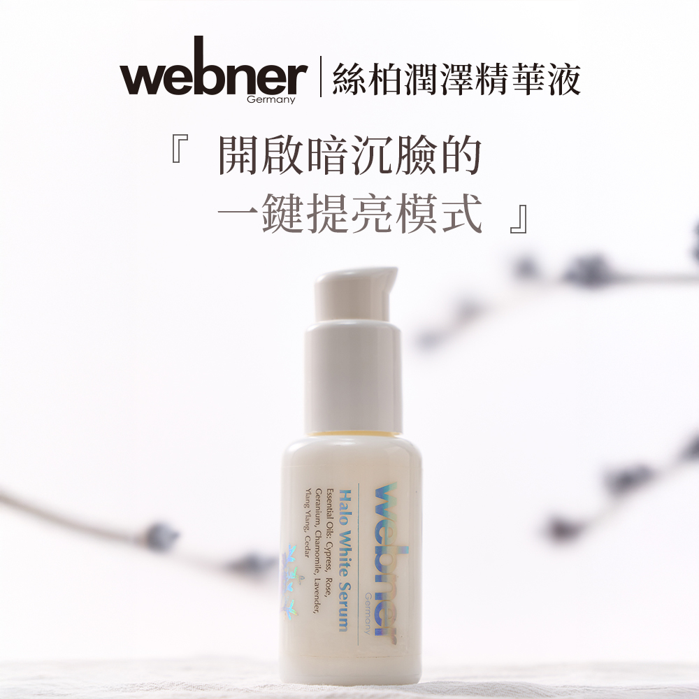 webner 葦柏納｜絲柏潤澤精華液 50ml