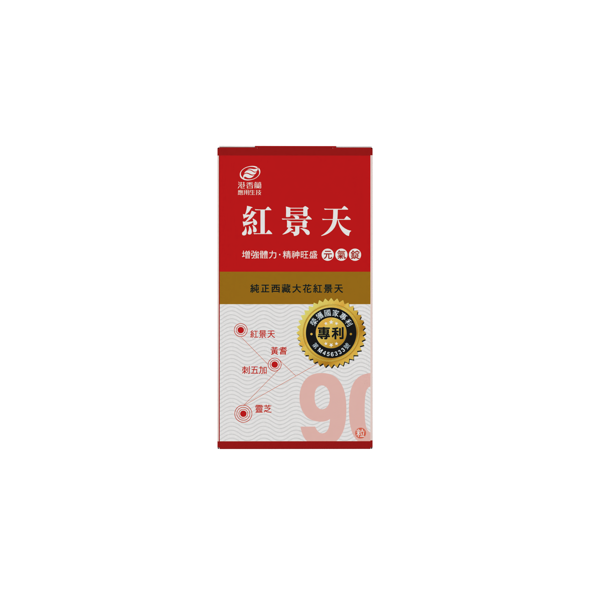 紅景天｜元氣錠｜90錠