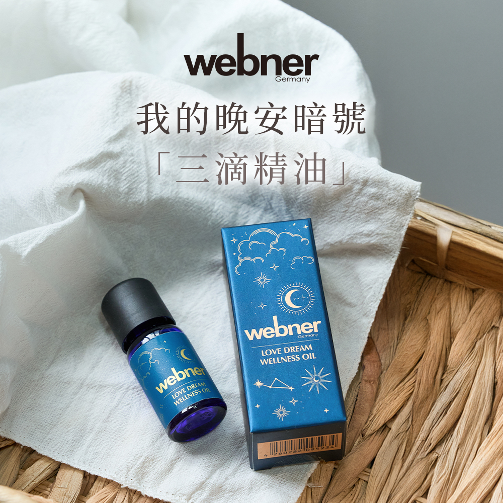 webner 葦柏納｜快樂解憂夢香馬鬱蘭複合精油10ml