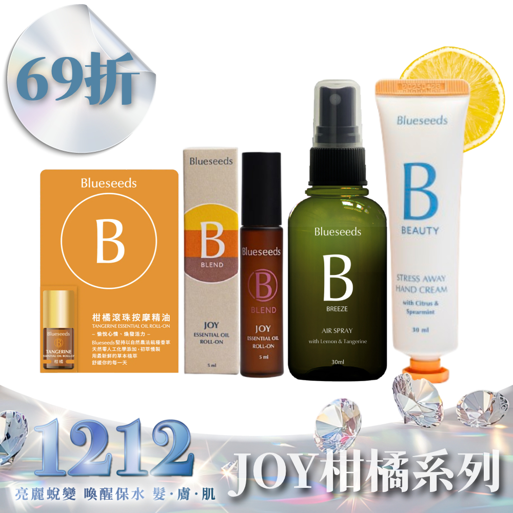 【愉悅好心情】輕芳療 愉悅複方滾珠精油 5ml+愉悅精油噴霧30ml+柑橘滾珠按摩精油2ml+柑橘薄荷護手霜30ml｜下單送品牌帆布收納袋(市價$299)