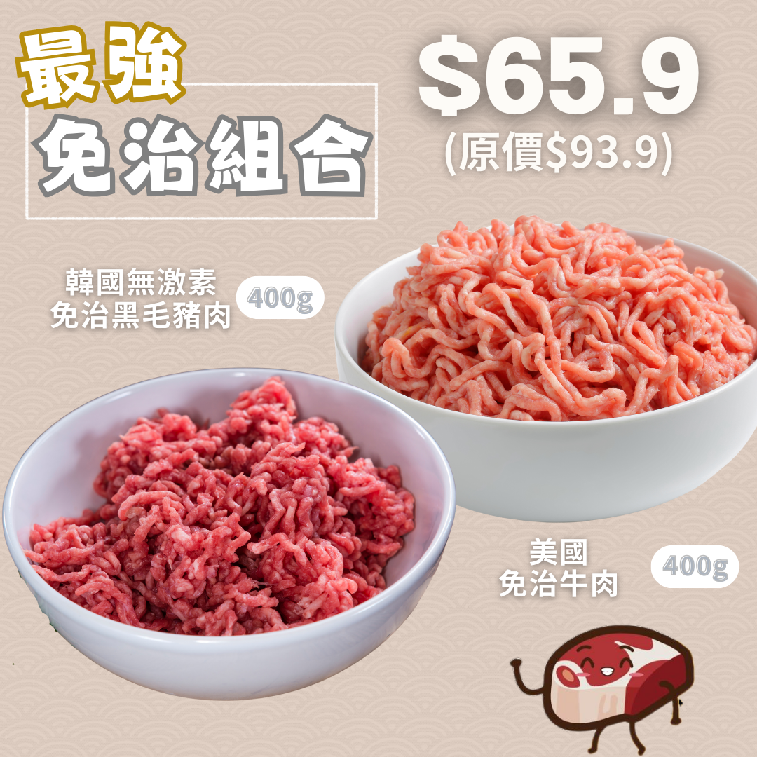 最強免治組合#免治牛#免治豬