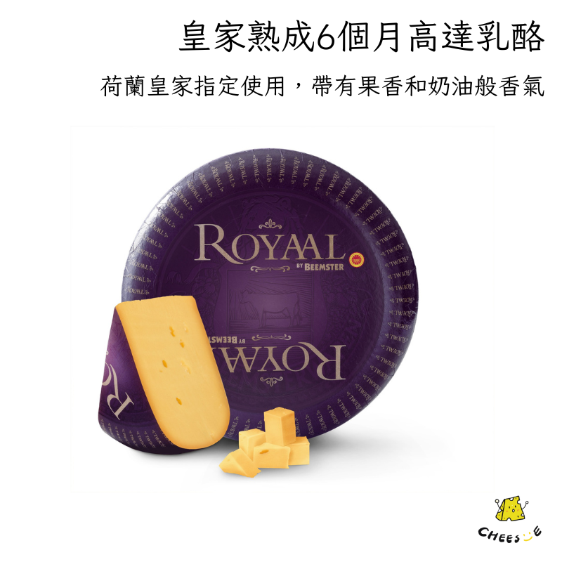 貝姆斯特 荷蘭皇家熟成6個月高達乾酪