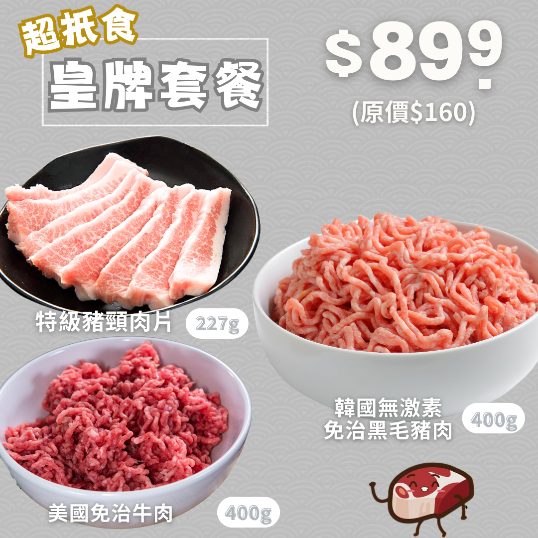 超抵食!!皇牌套餐 #免治牛肉#免治豬肉#豬頸肉