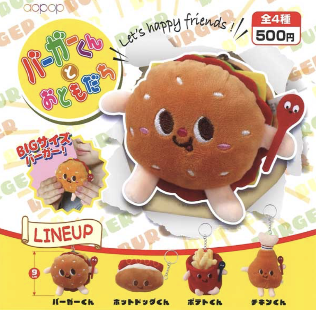 【現貨】漢堡君與朋友們扭蛋(全4種)