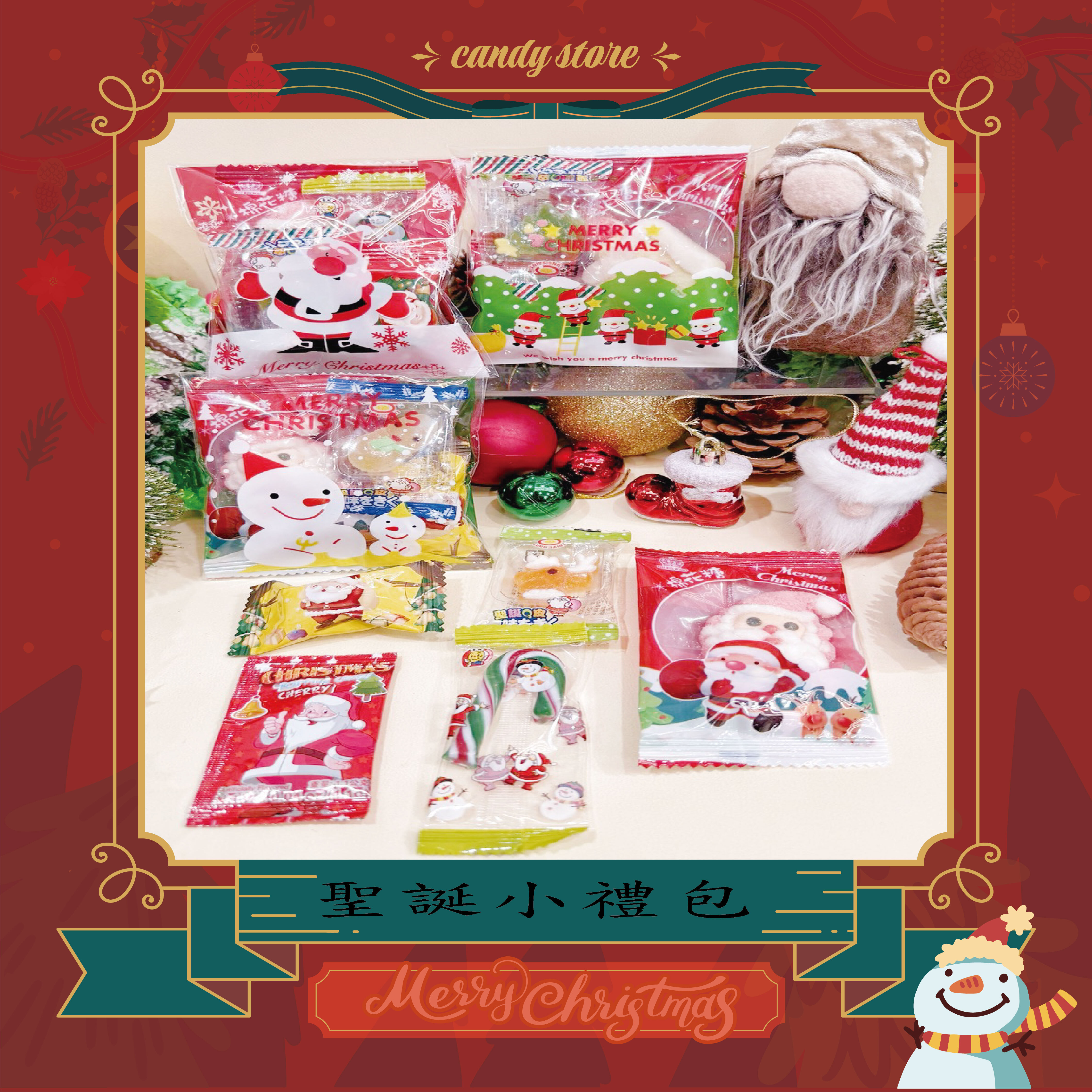 聖誕小禮包