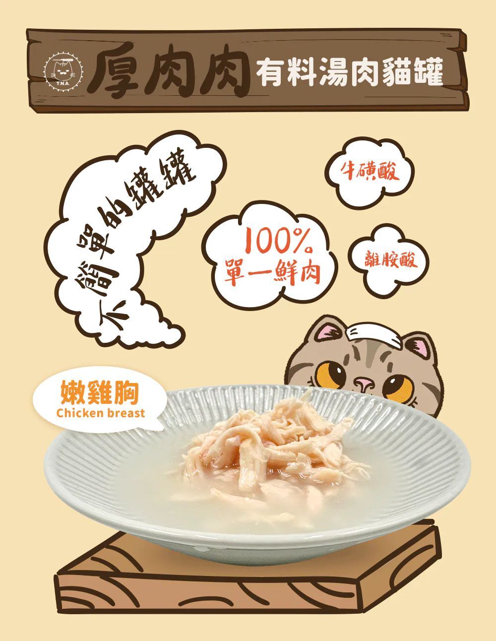 Hoorooroo 厚肉肉｜有料湯肉貓罐 80g (貓咪湯罐 補水罐)