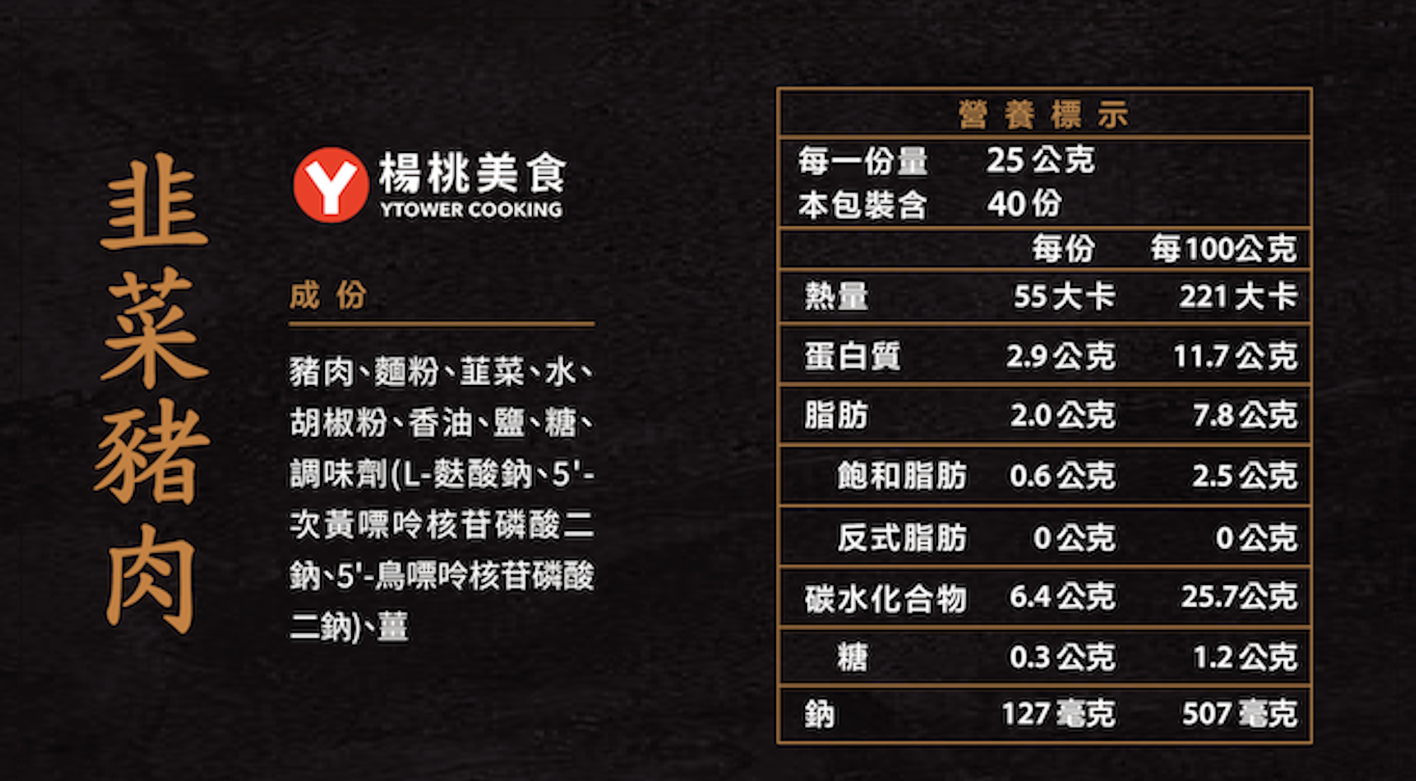 玉米成分營養標示