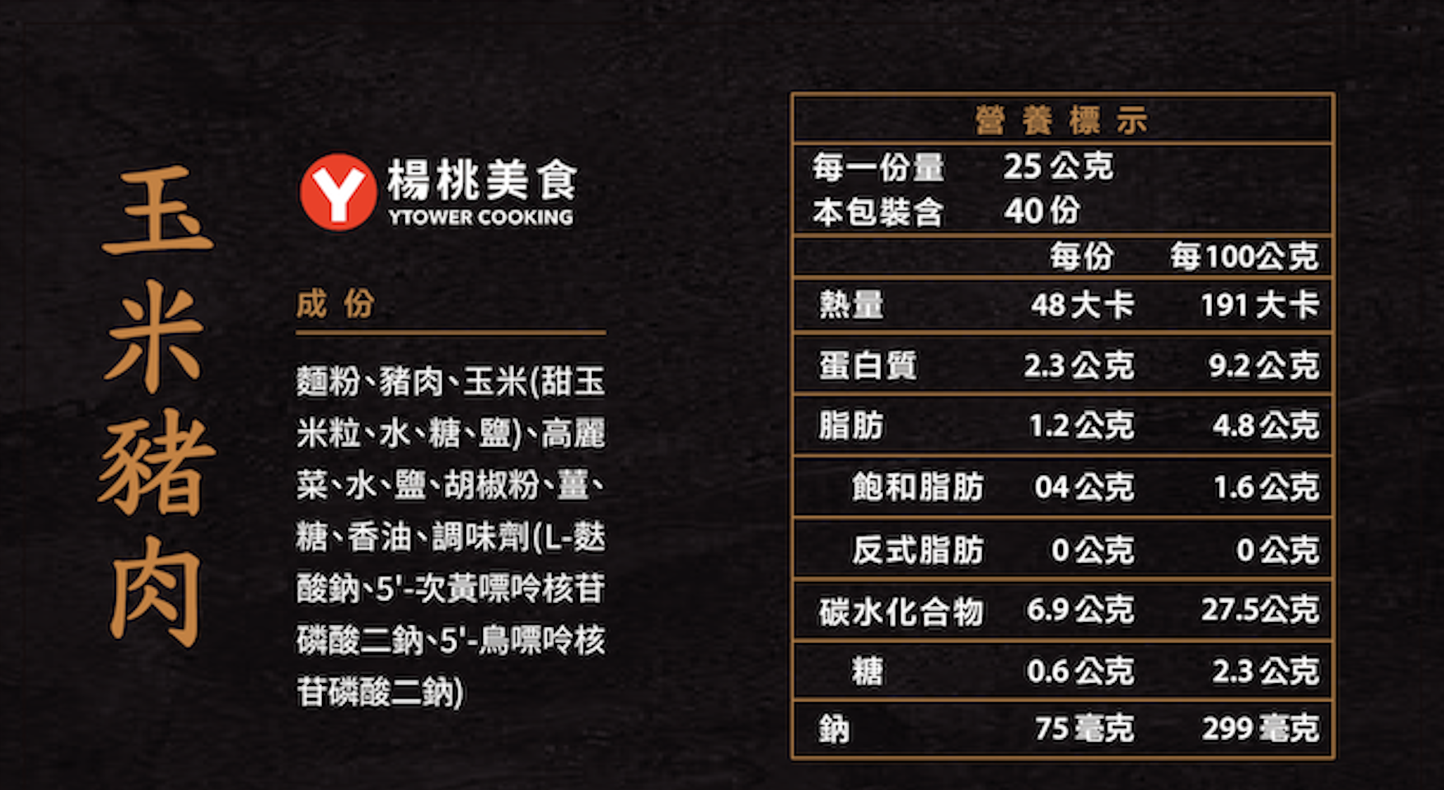 韭菜成分營養標示