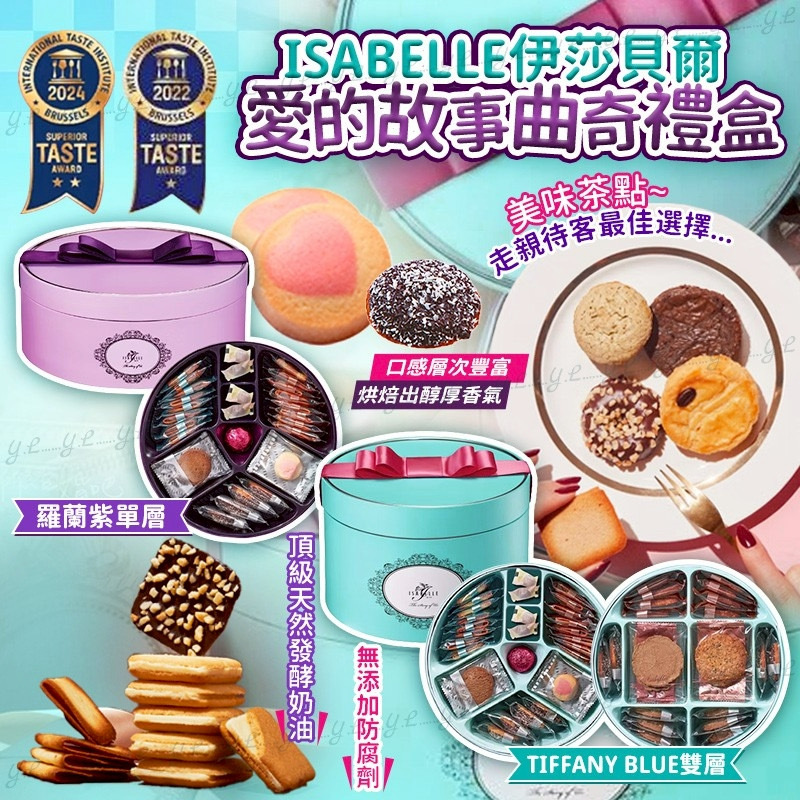 ISABELLE伊莎貝爾愛的故事曲奇禮盒