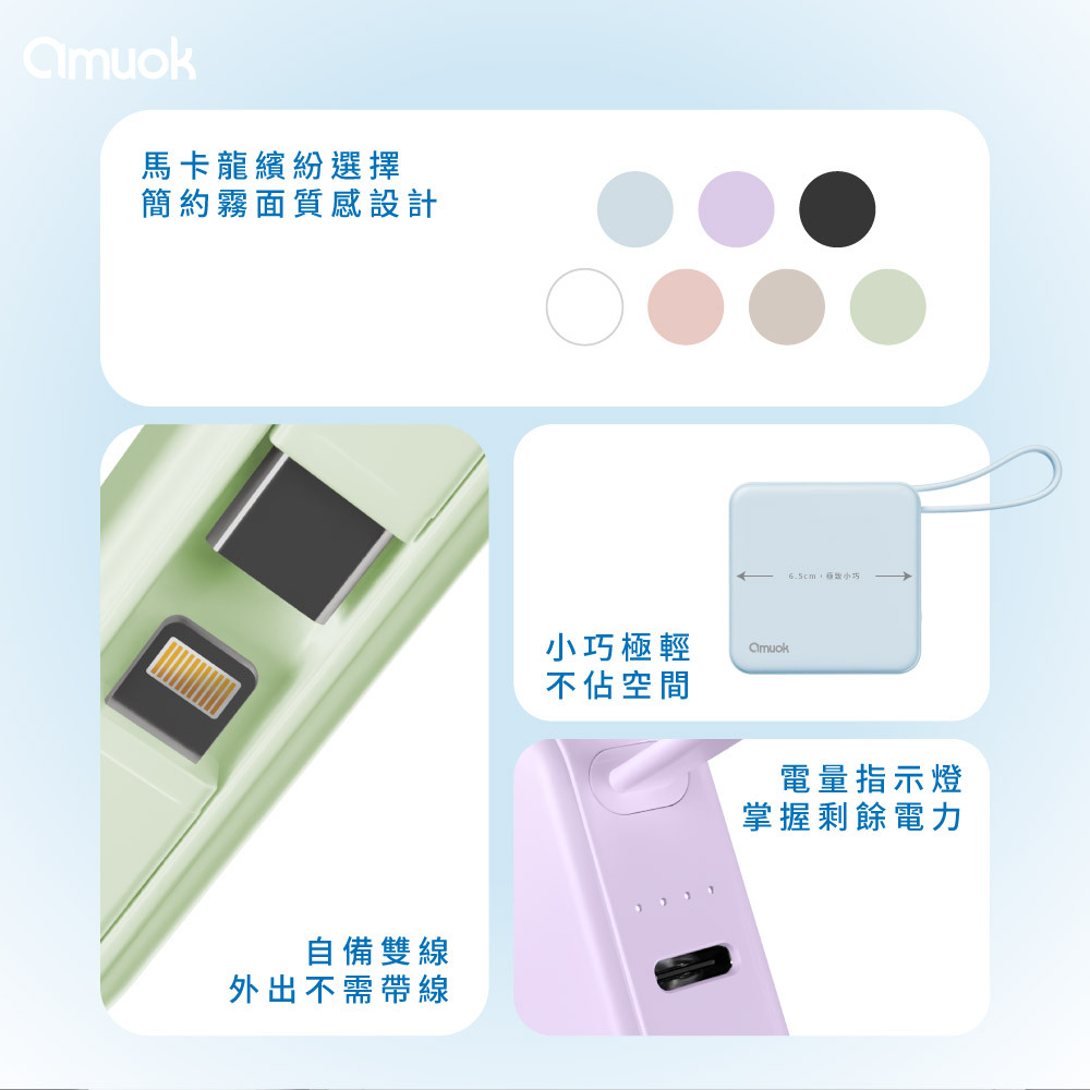 【amuok】Cube迷你雙線行動電源 5000mAh