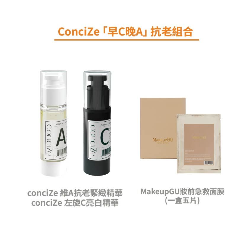 conciZe 「早C晚A」 抗老組合