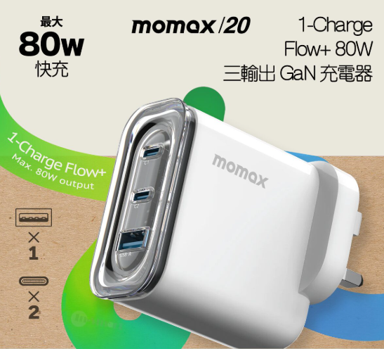 MOMAX |80W 三輸出 GaN 充電器 UM52