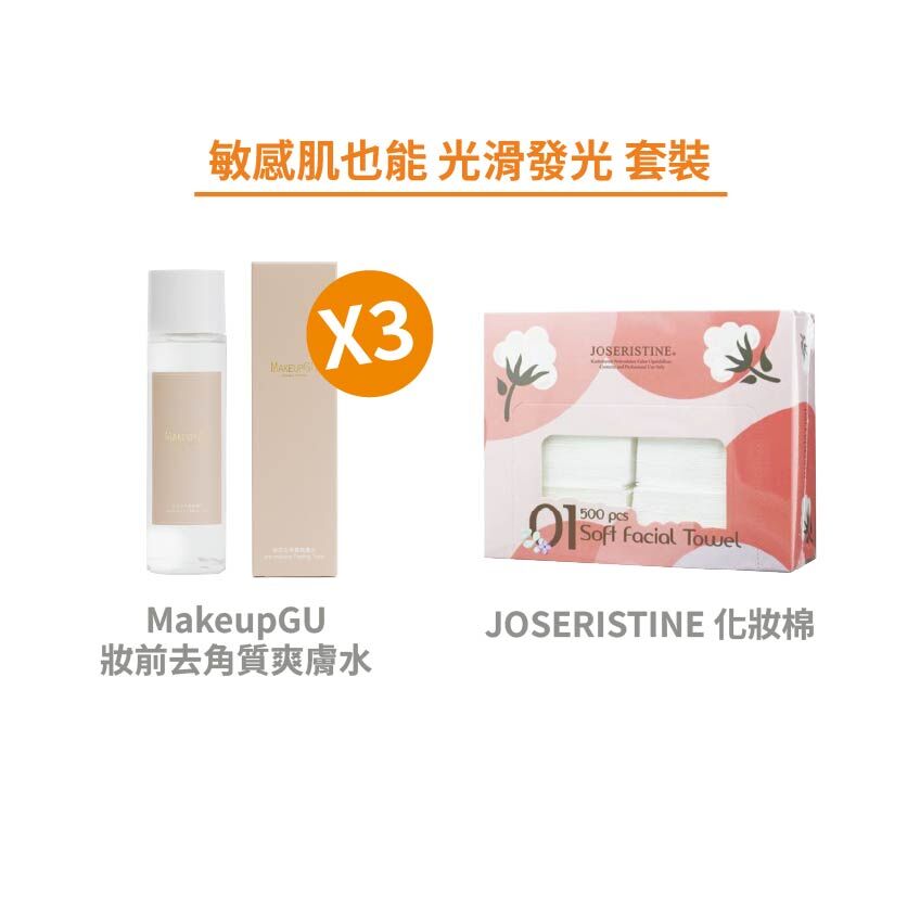 敏感肌也能 光滑發光 套裝