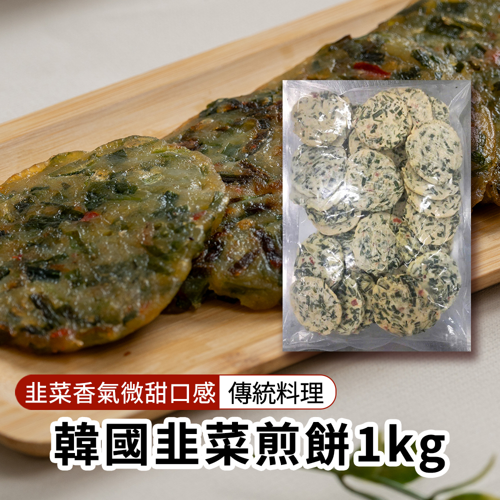 【BK SHOP】韓國韭菜煎餅1KG(營業用)