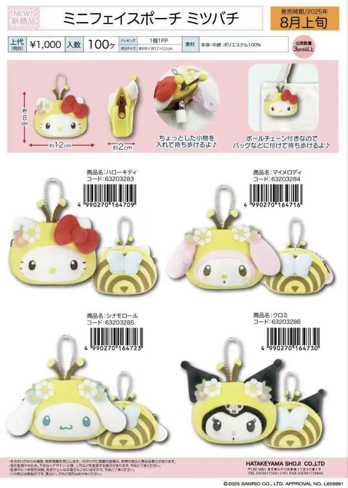 【四款入】蜜蜂Sanrio散紙包