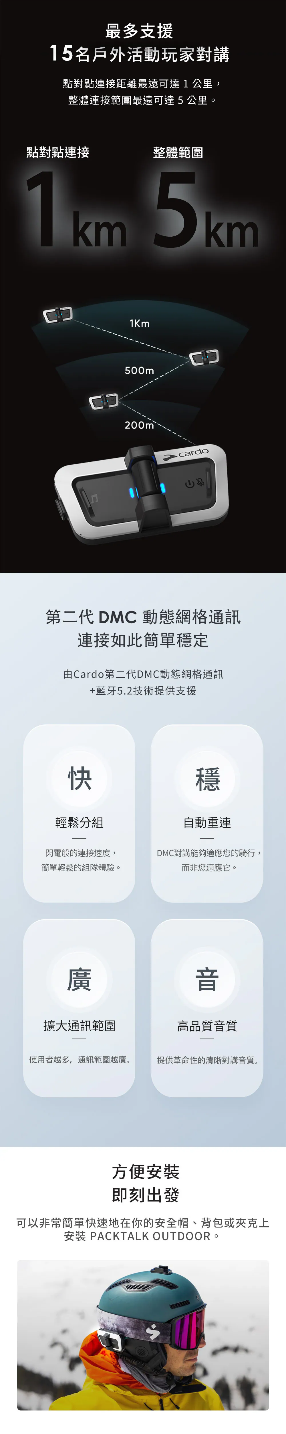 【CARDO】戶外運動通訊藍牙耳機_Packtalk Outdoor