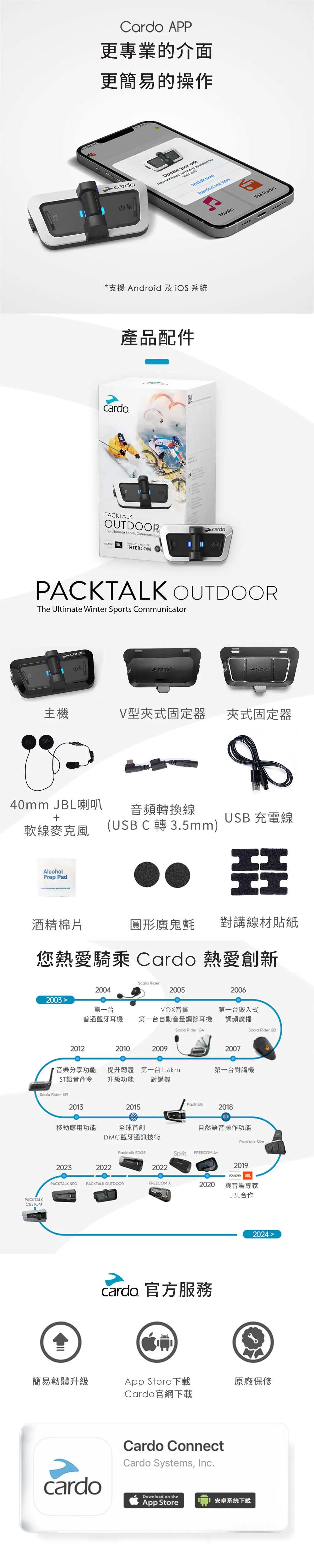 【CARDO】戶外運動通訊藍牙耳機_Packtalk Outdoor