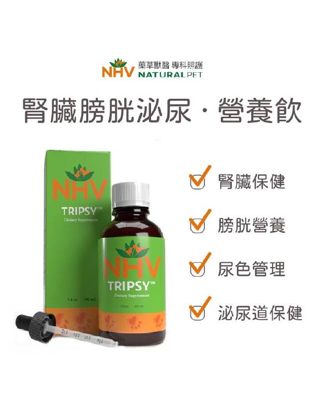 NHV藥草獸醫 腎臟膀胱泌尿照護營養飲 TRIPSY™