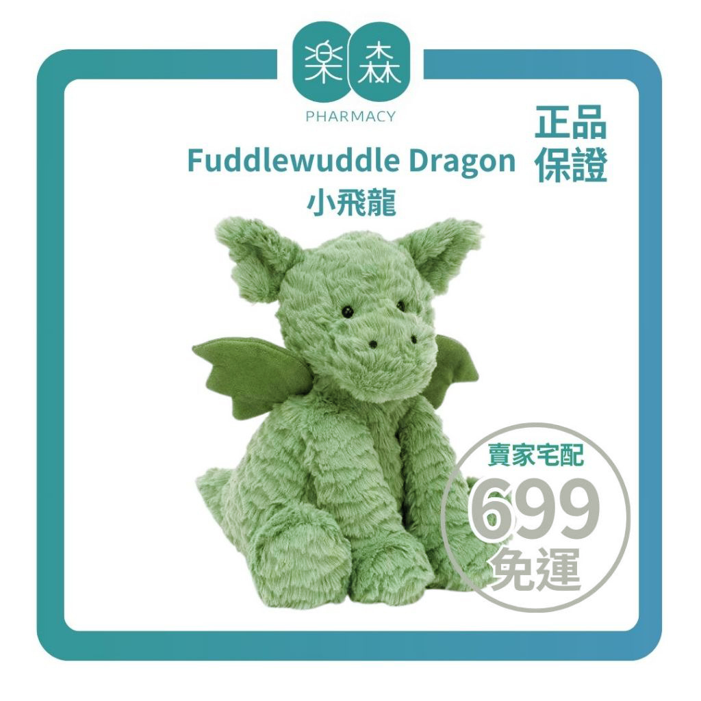 【樂森藥局】英國 Jellycat Fuddlewuddle Dragon 小飛龍 23cm/公分、絨毛玩偶