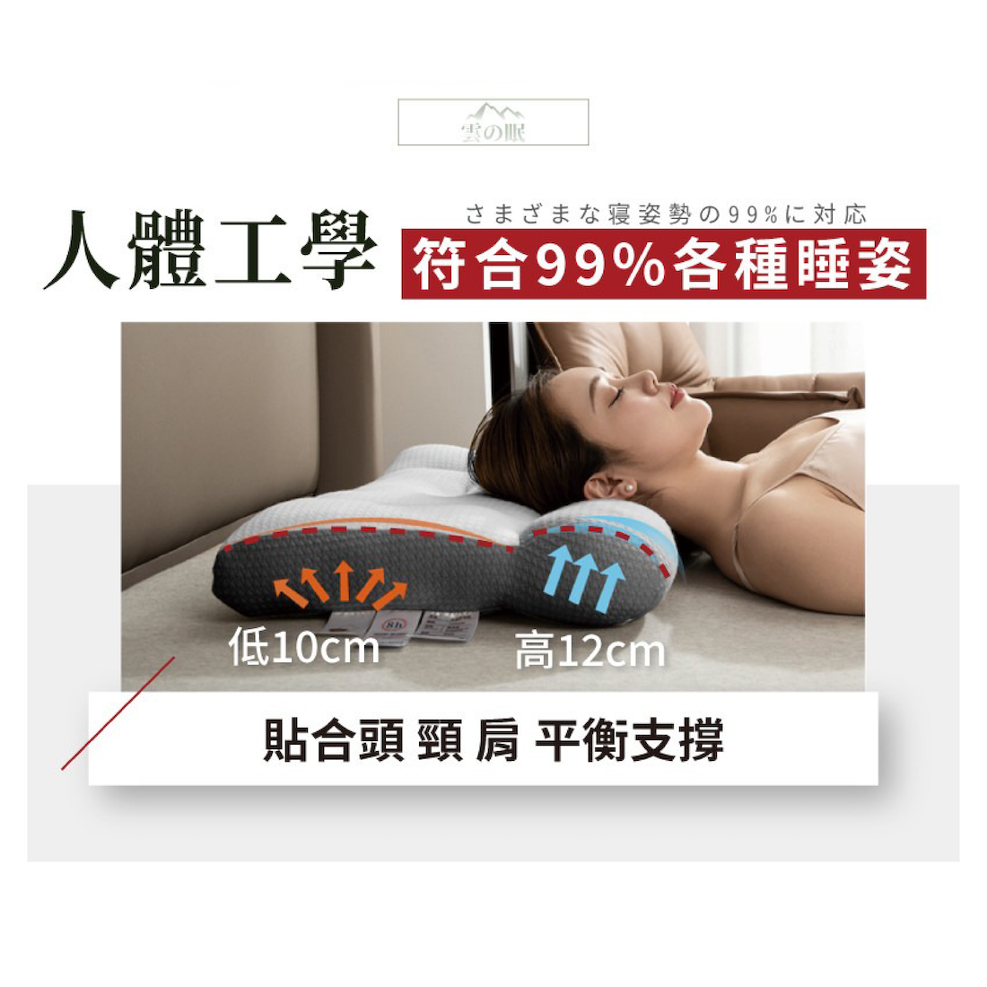 人體工學牽引枕