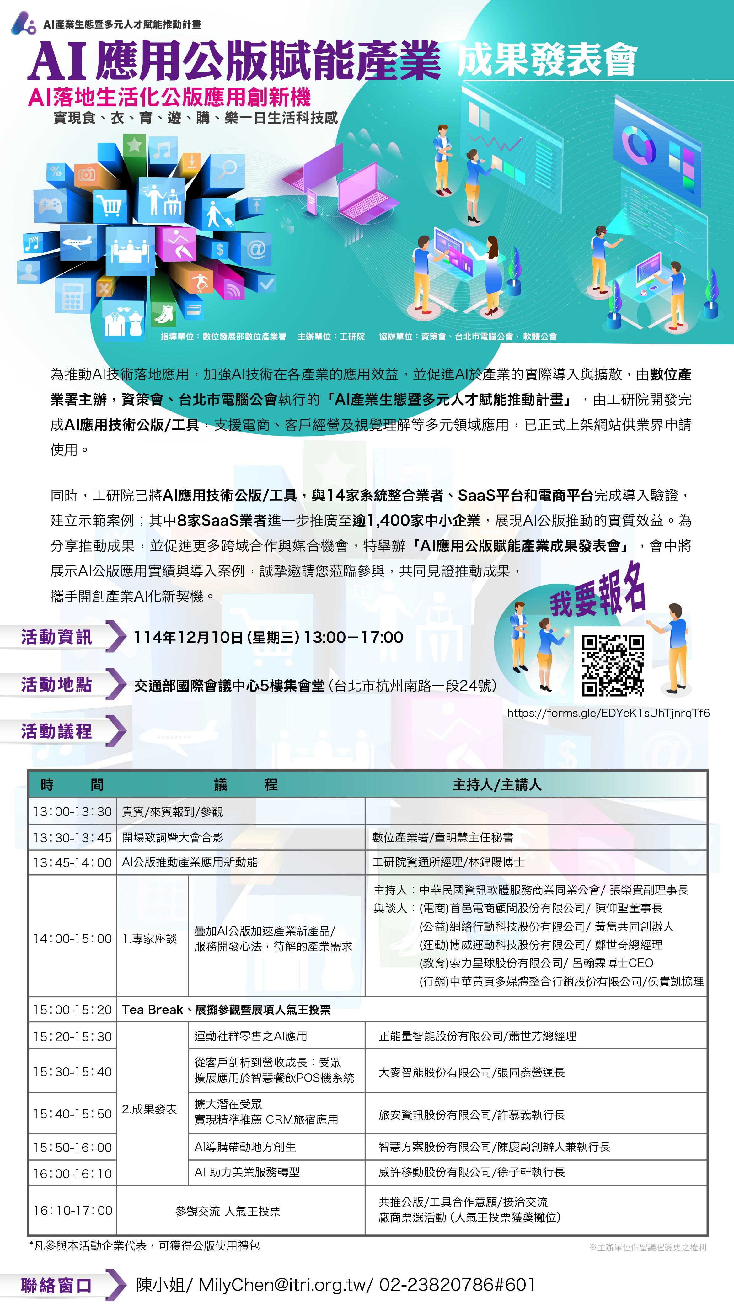 AI應用公版賦能產業成果發表會
