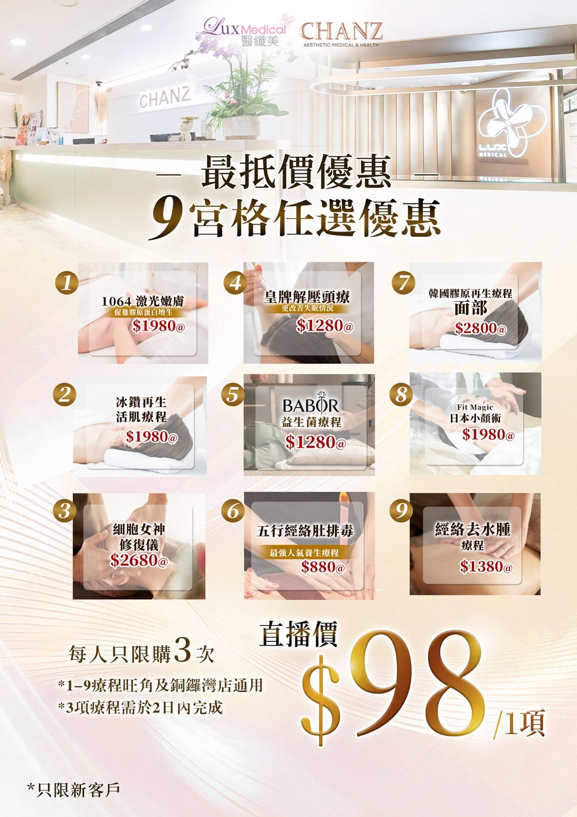 限定直播優惠 星級御用美容院 最抵美容優惠 9宮格任選優惠券 [#bt001]