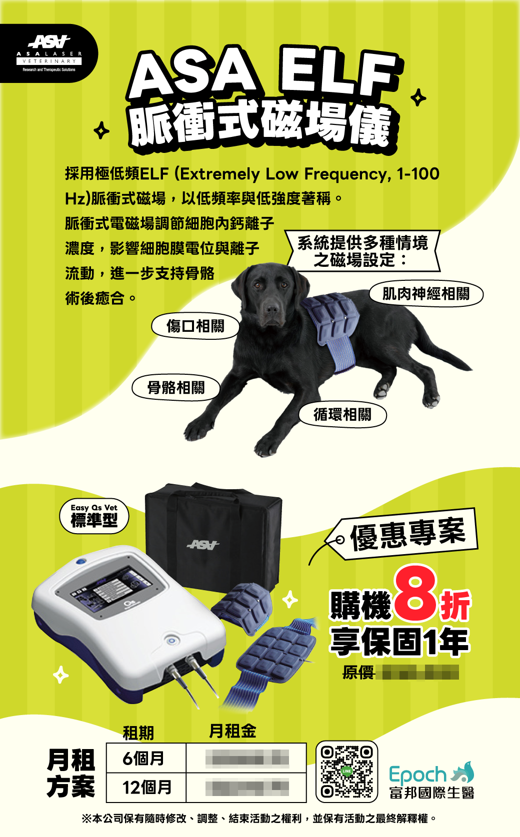 動物 脈衝式磁場儀 ASA