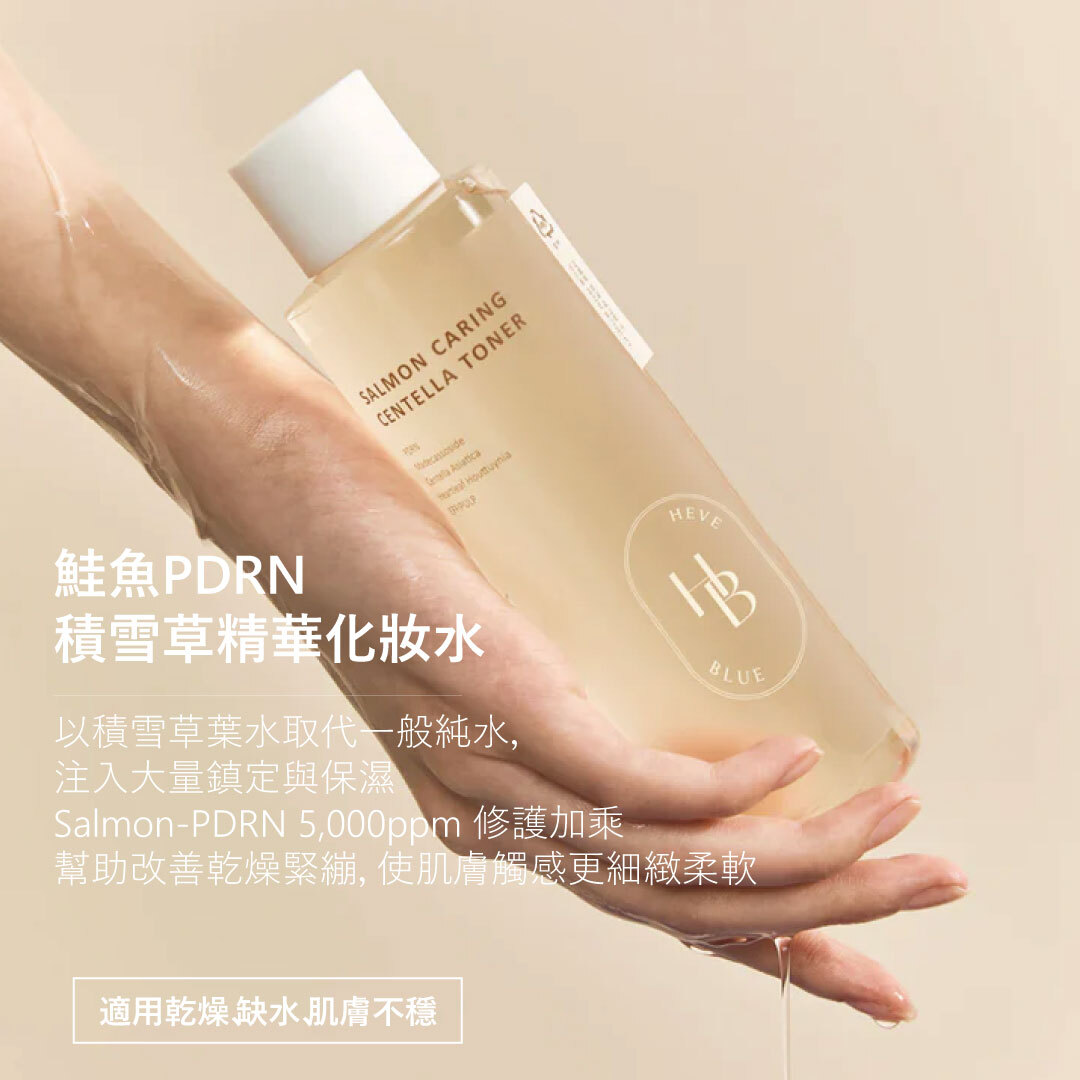 HEVEBLUE 鮭魚PDRN積雪草修護化妝水 200ml | 保濕鎖水 X 穩定肌膚 X 淨膚透亮