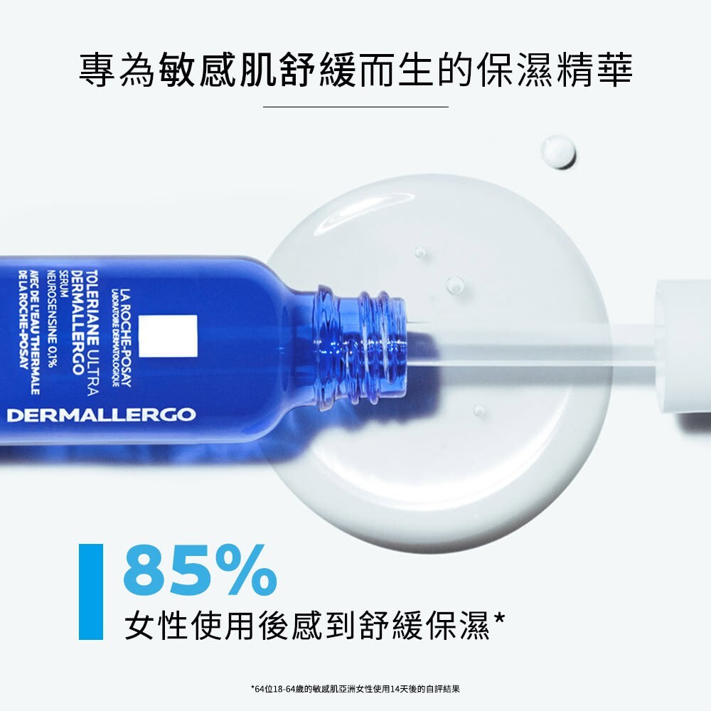 【樂森藥局】理膚寶水 原廠公司貨 多容安舒緩保濕修護精華(有效:26/04) 精華液 20ml 小藍瓶