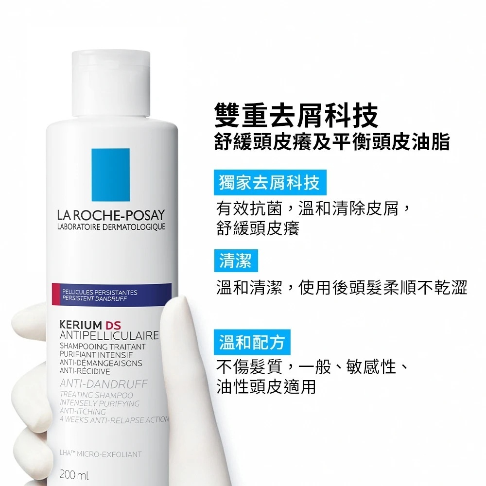 【樂森藥局】理膚寶水 深層淨化抗屑洗髮露 200ml