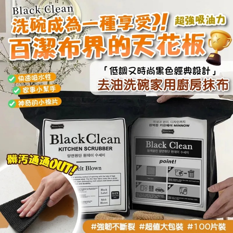 [M1468] [現貨] (K9) 百潔布去油洗碗家用廚房抹布 (100入)