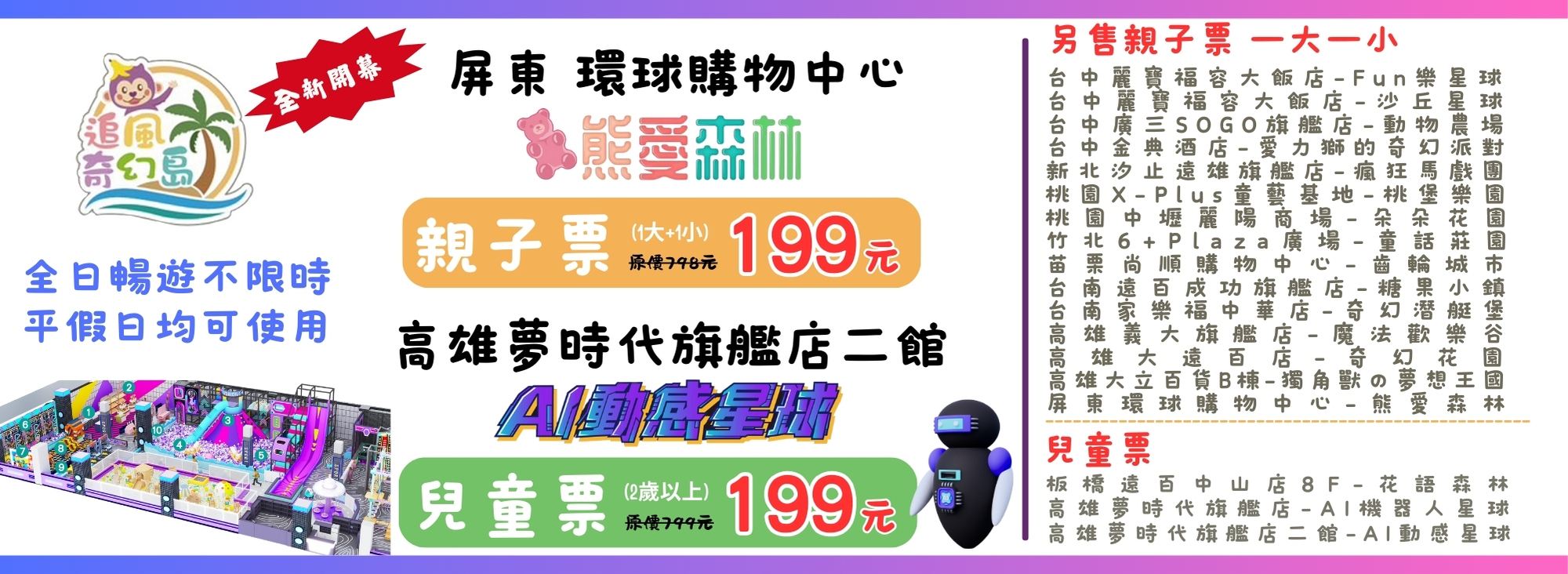 追風奇幻島門票