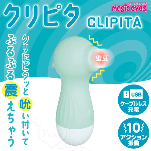 日本MAGICEYES CLIPITA  陰蒂吸啜震動器 藍色